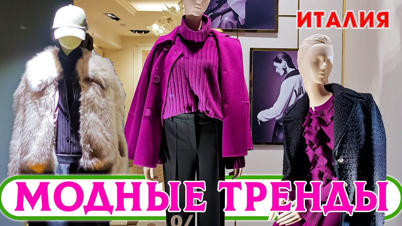 Спокойная мода 2026: Тренды без лишних деталей