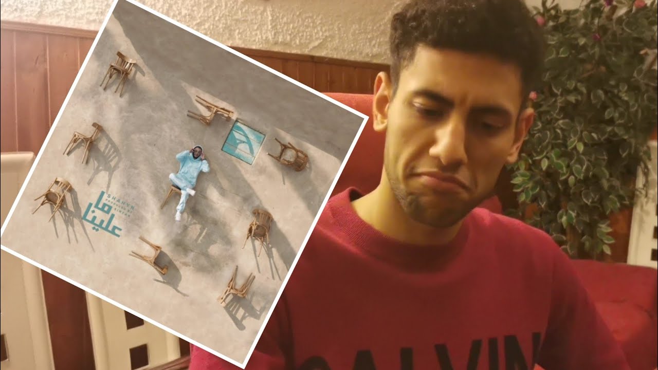 رد فعل ما علينا شاهين Reaction ma 3aleena Shahyn