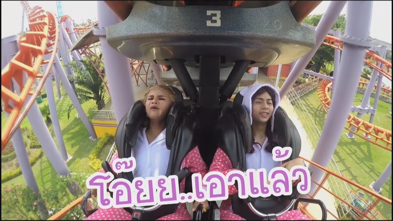 พาขนเพชรไปเล่นสวนสยาม 5555
