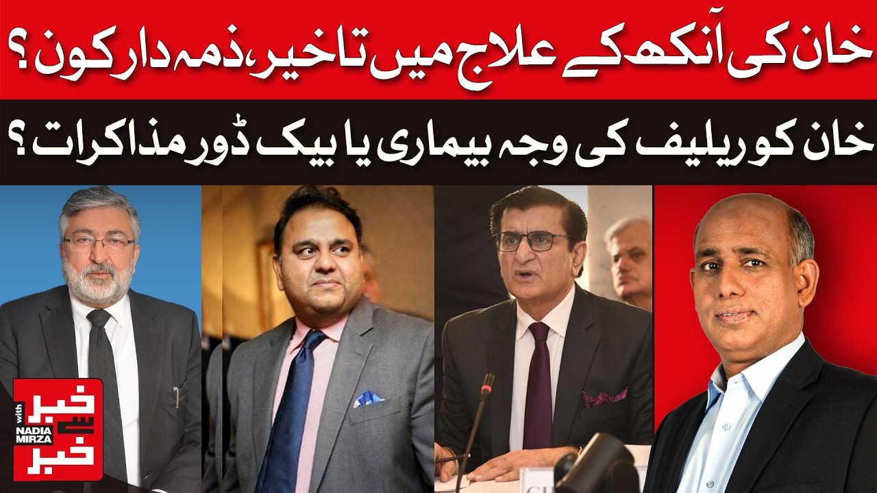 The Battle for Imran Khan's Sight: Allegations of Medical Neglect Erupt! | Khabar se Khabar