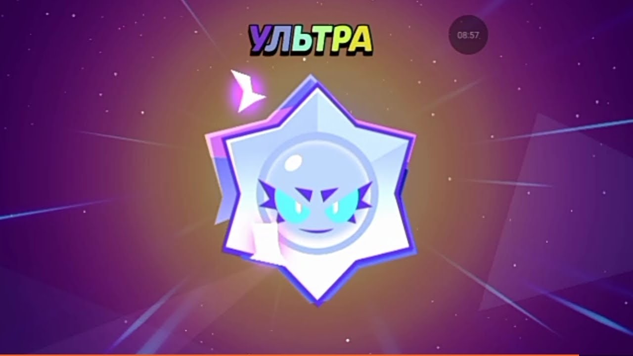 Играю в Brawl Stars, 11 часть😁👍. Выпал... УЛЬТРА!!!