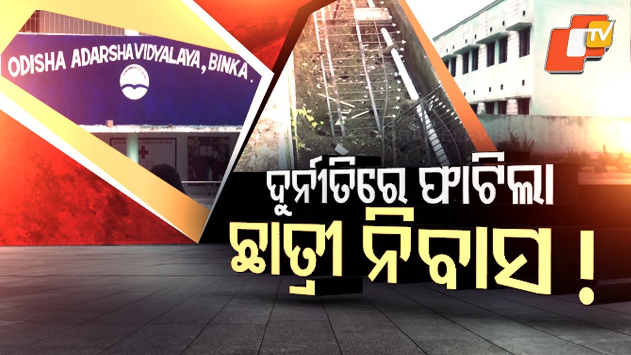 Cracks Appear in Newly Built Girls&rsquo; Hostel Before Inauguration in Subarnapur
