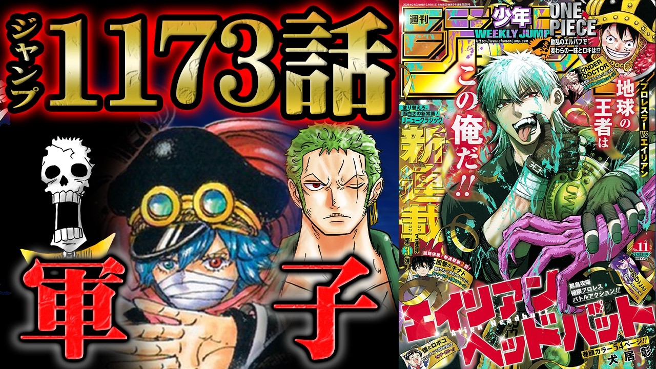 【ワンピース 1173話】ついに軍子の正体判明！！ブルックが語った本名と王国で起きたまさかの事件！過去の闇にはイムも関係している...エルバフ防衛戦が始まりゾロが早くも見せつける！