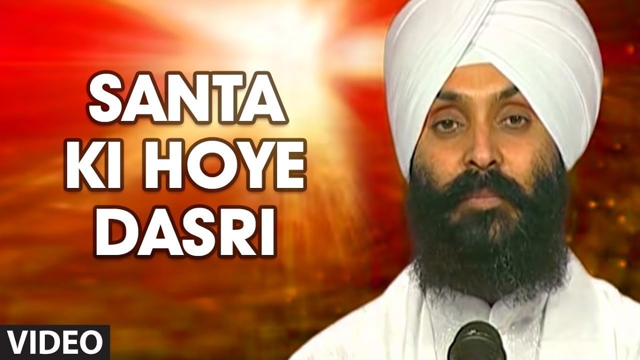 Santa Ki Hoye Dasri [Full Song] Santa Ki Hoye Dasri