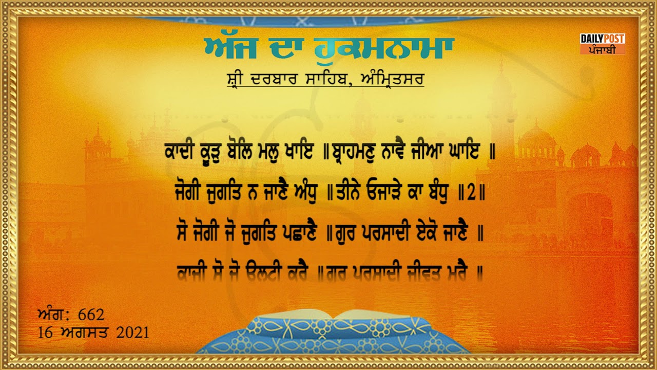 Hukamnama Darbar Sahib