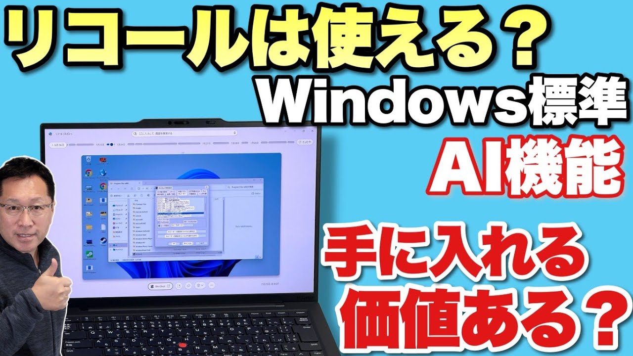 【話題の新機能】リコール機能はどこまで使える？ 4台利用中の戸田が辛口で評価します！