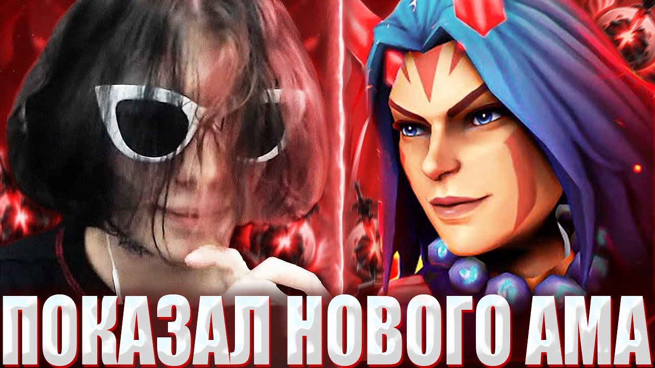 КУРСЕД ВПЕРВЫЕ СЫГРАЛ НА НОВОЙ ЖЕНСКОЙ ЛИЧНОСТИ АНТИМАГА / ZXCURSED НА АМЕ ЧЕРЕЗ ХЕЙТ ГРИМСТРОКА