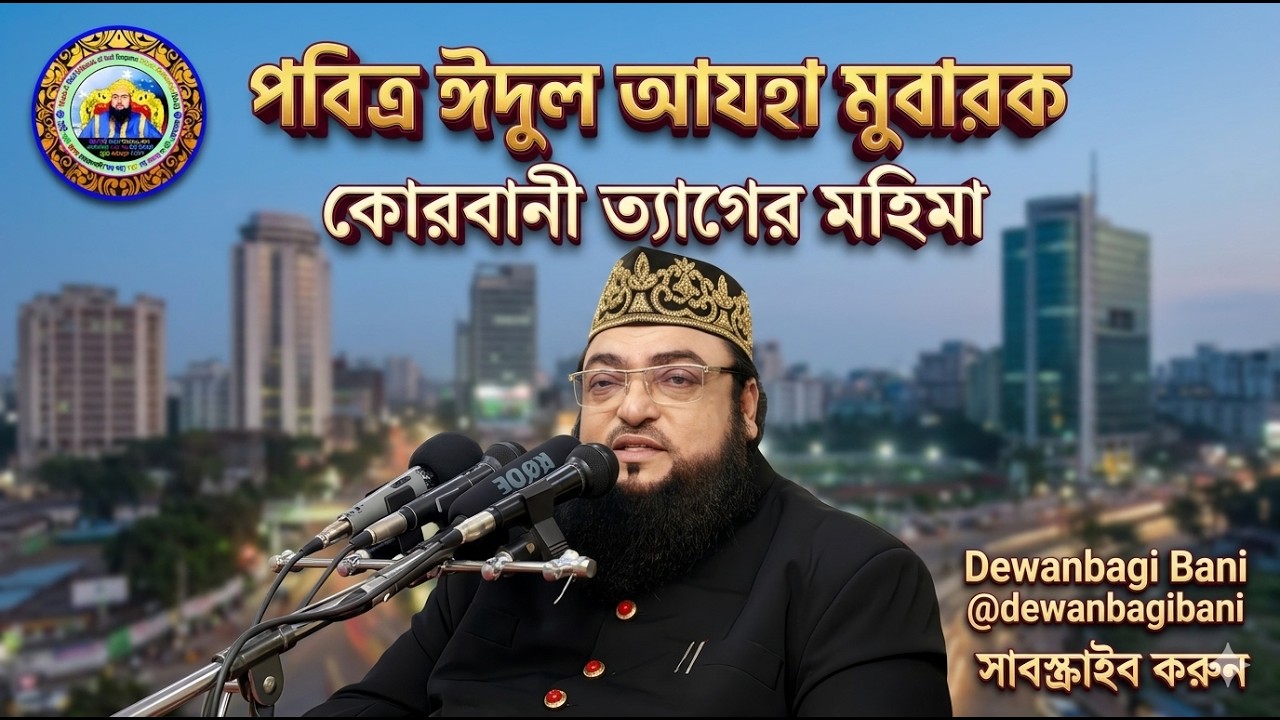 পবিত্র ইদুল আযহা, সাপ্তাহিক মাহ্ফিল, Dewanbagi Bani