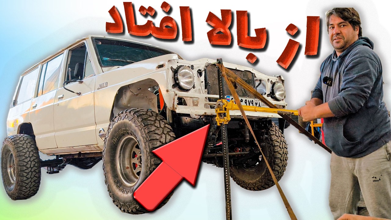 نصب کمک فنرکینگ روی  پاترول  با فنر هاس شمش و تست شوک از ارتفاع