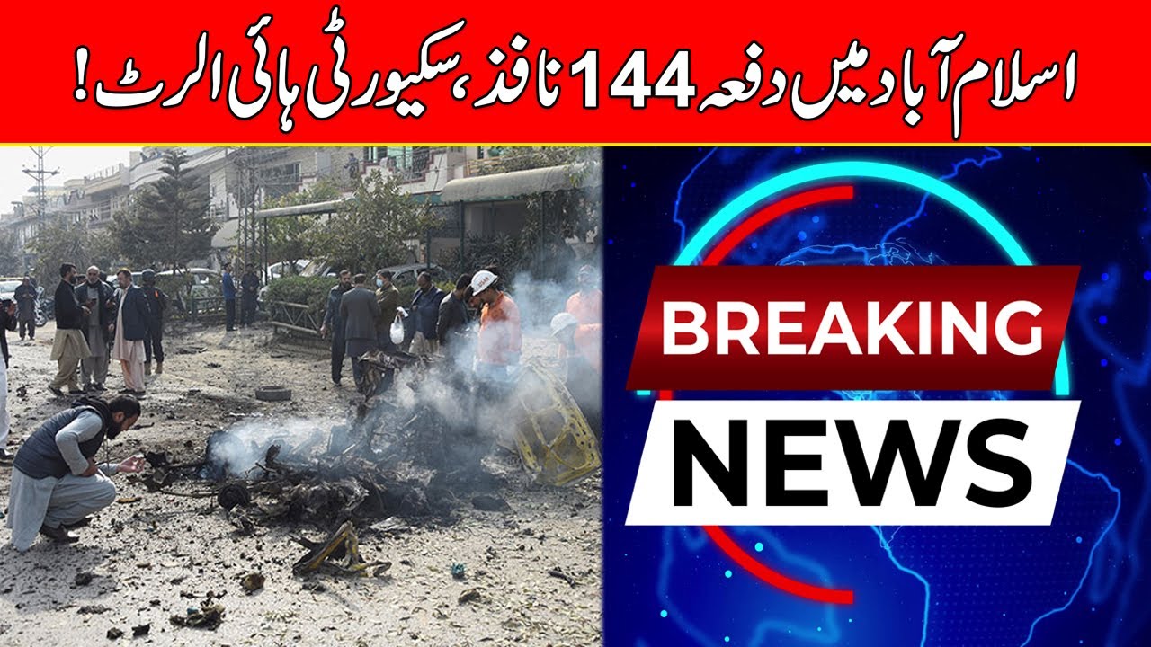 Breaking News | Section 144 Imposed In Islamabad | Security High Alert