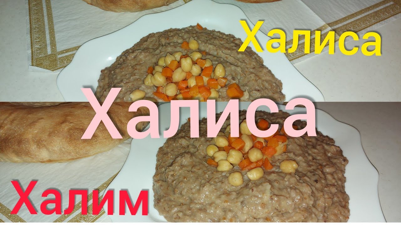 ХАЛИСА😋/ГОТОВИМ ДОМА/САМАРКАНДСКАЯ ХАЛИСА/ХАЛИМ/РЕЦЕПТ ПРОВЕРЕННЫЙ/ОЧЕНЬ ВКУСНО 🍖  🥩 🍖 22.10.2021