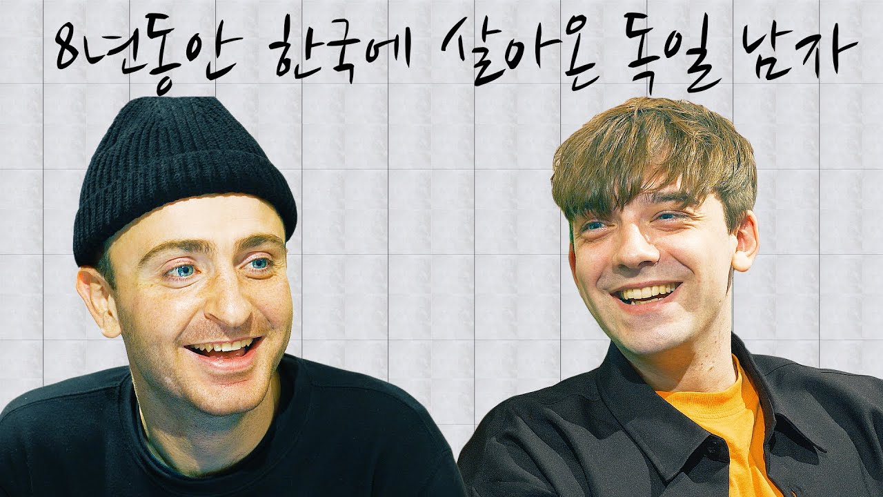 8년동안 한국에 살아온 독일 남자 닉의 이야기! 4캔 만원 1편 닉 클라분데