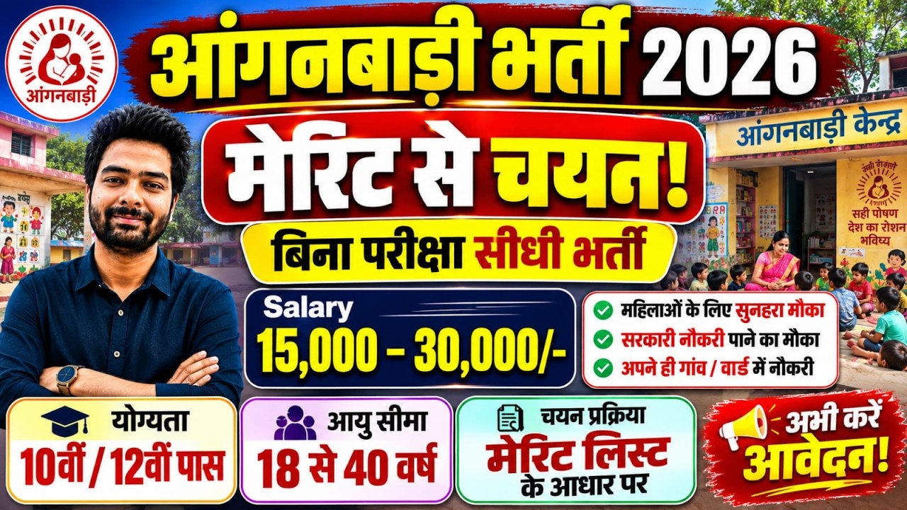 Anganwadi Supervisor Bharti 2026 | New Vacancy 2026 | Anganwadi Bharti 2026 #Anganwadi​ #Supervisor​