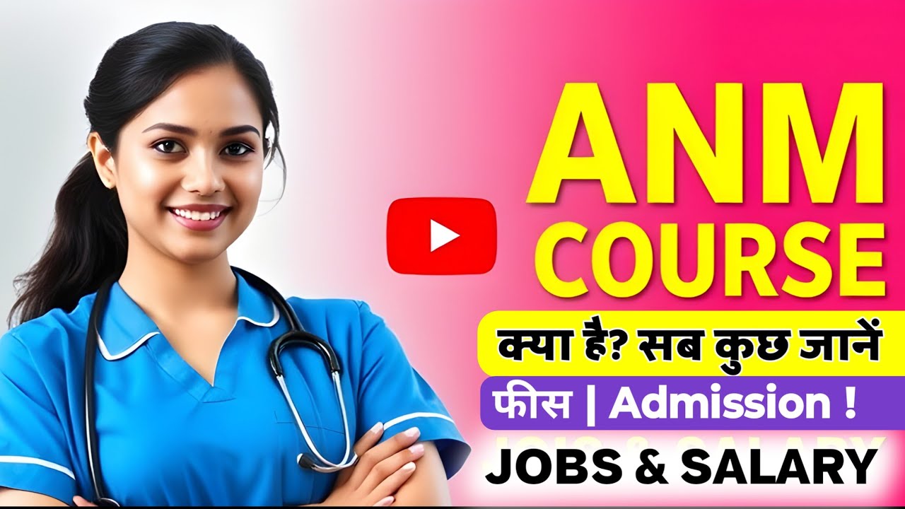 A N M Nursing Course 2026 | A N M Nursing Course 2026 | ANM Nursing Course |  ANM Nursing Course