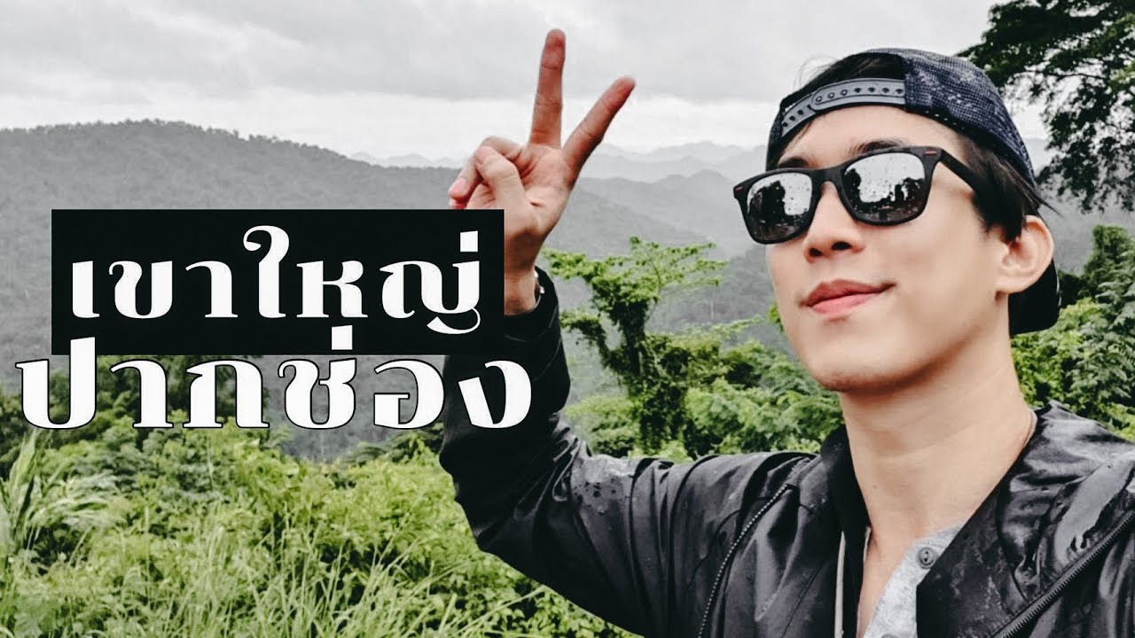 นั่งรถตู้ ขี่มอไซด์ ไปเที่ยวเขาใหญ่คนเดียว จะไปนอนเต็นท์ครั้งแรกในชีวิต!!  I CHINOTOSHARE