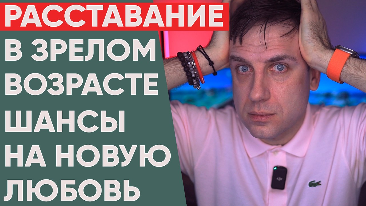 Расставание в зрелом возрасте – можно ли встретить новую любовь?