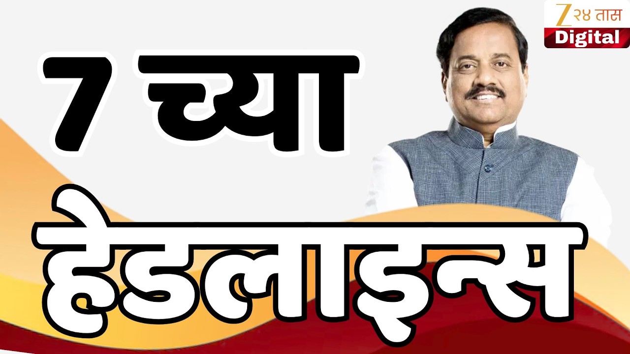 Top Headlines Today | टॉप हेडलाईन्स | 7.00 AM | 9 February  2026 | झी २४ तास | Zee24taas