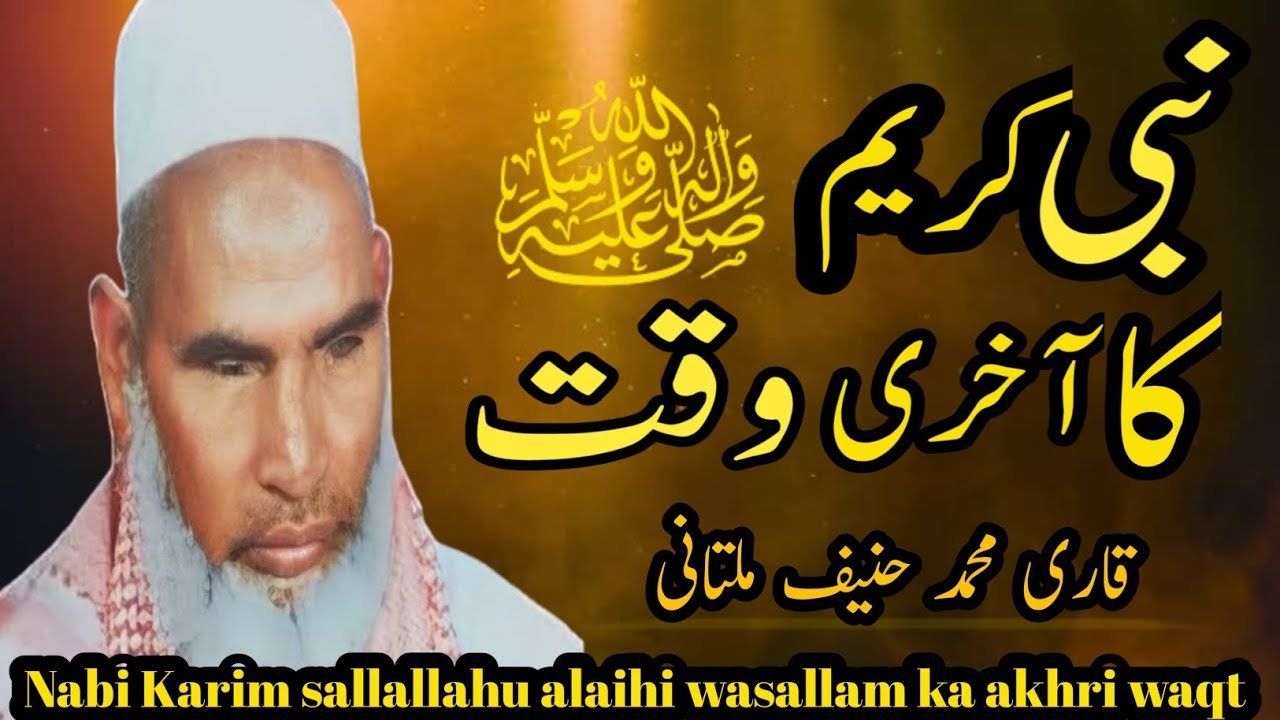 Qari Haneef Sahab Multani R.a. Bayan