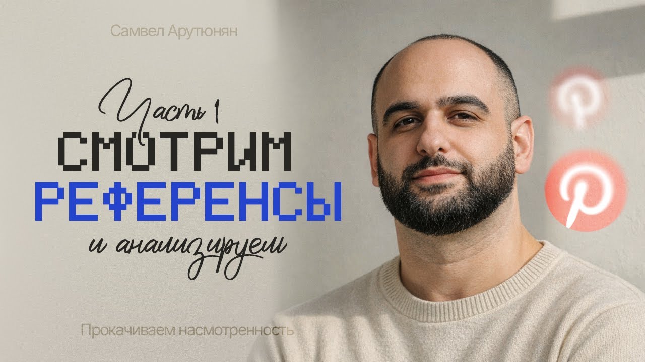 СМОТРИМ и анализируем референсы карточек маркетплейсов / Порция насмотренности / Часть 1