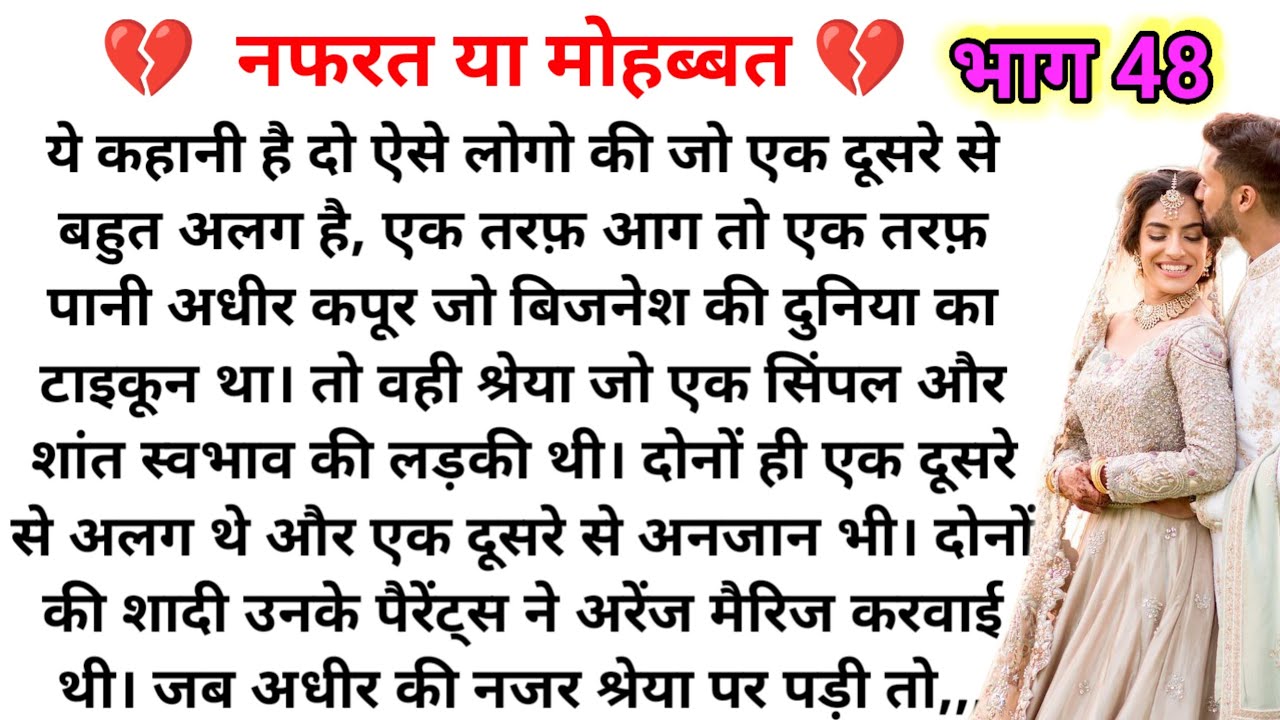 नफरत या मोहब्बत ( भाग 48 ) Emotional Heart touching story |Suvichar|Family Stories|Hindi Kahaniya