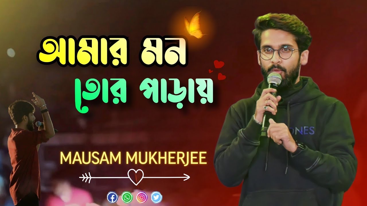 আমার মন তোর পাড়ায় | Sultan - The Saviour | JEET | MIM | Mausam Mukherjee Live Show