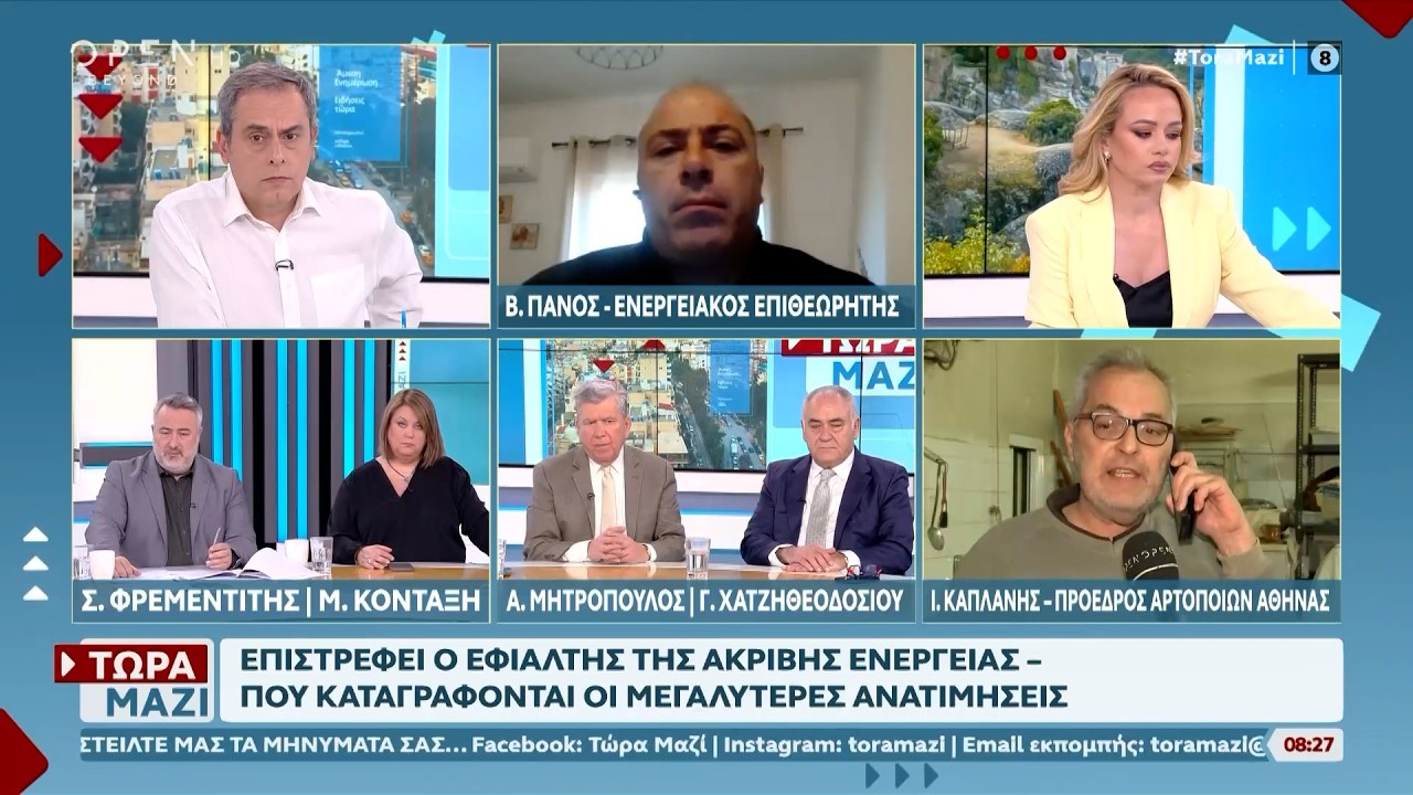 «Εφιάλτης» με ενέργεια και καύσιμα | OPEN TV