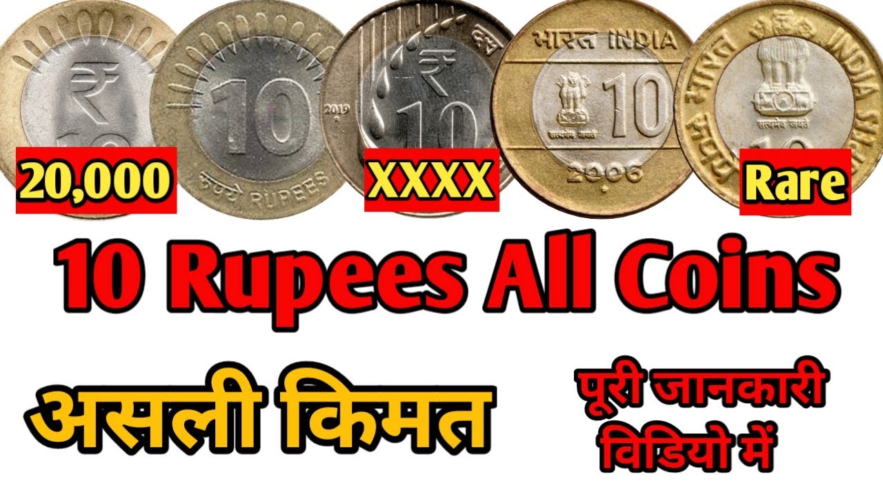 10 Rupees Coin Value | 10 Rupees Coin Value 15 Line Wale | 10 Rupees Coin Value 10 Line Wale