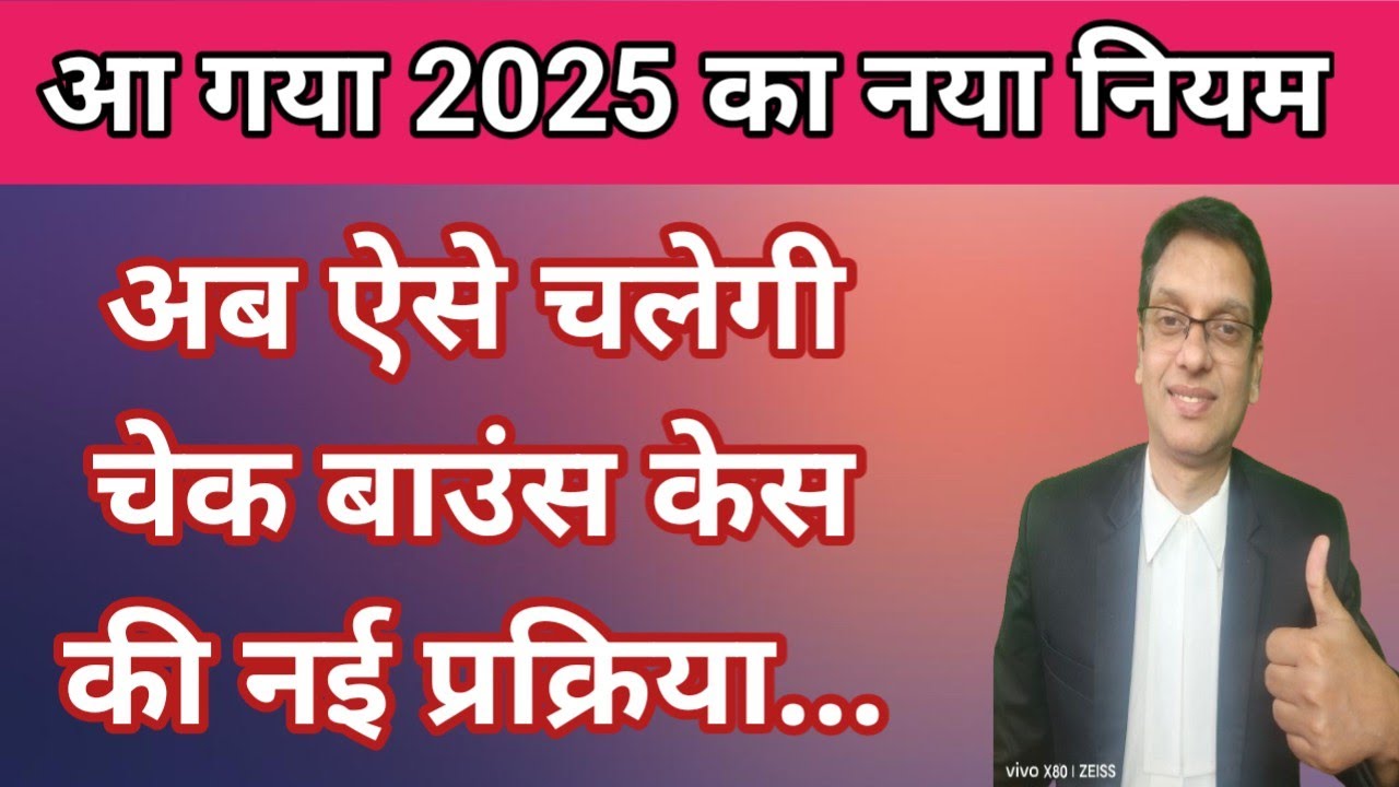 New Law Of Cheque Bounce Case - Know The Complete Process Of 138  NI Act Case #checkbounce #138