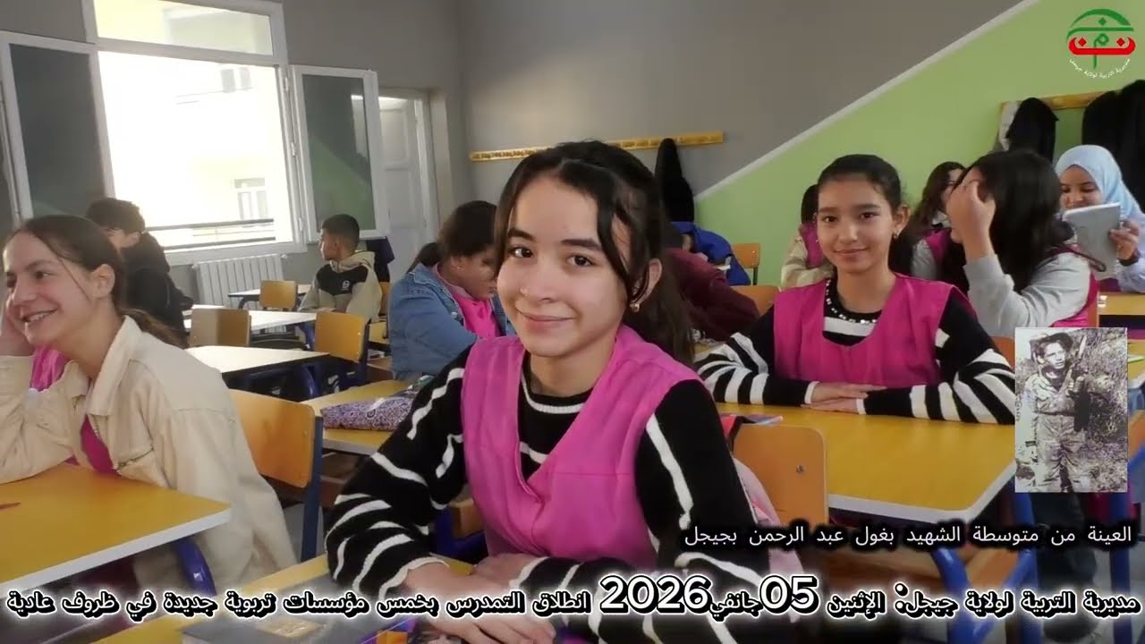 متوسطة الشهيد بغول عبد الرحمان بجيجل تعود كتحفة معمارية تخليدا لذكرى الشهيدالمجد و الخلود لشهدائنا 