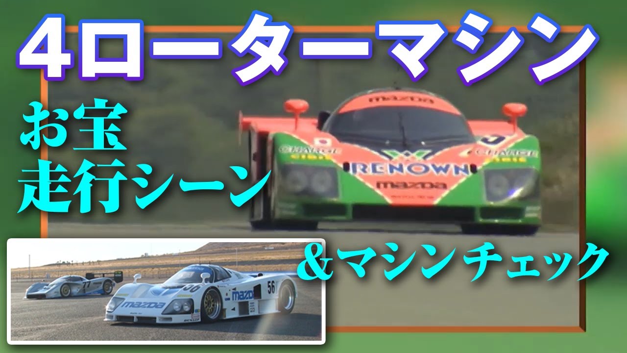 【臨時増刊】 ロータリー 総集編 ～ 4ローター レーシング マシン ～ / Rotary omnibus ~ 4 rotor racing machine ~