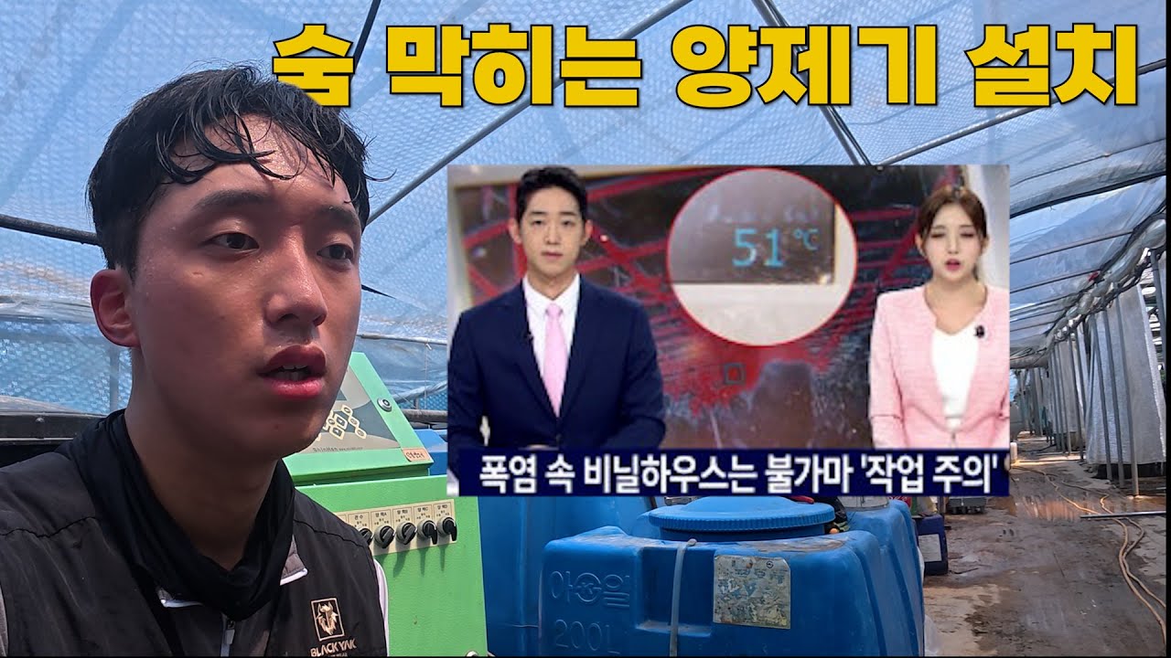 50도에서 일하면 이렇게 됩니다-나주편