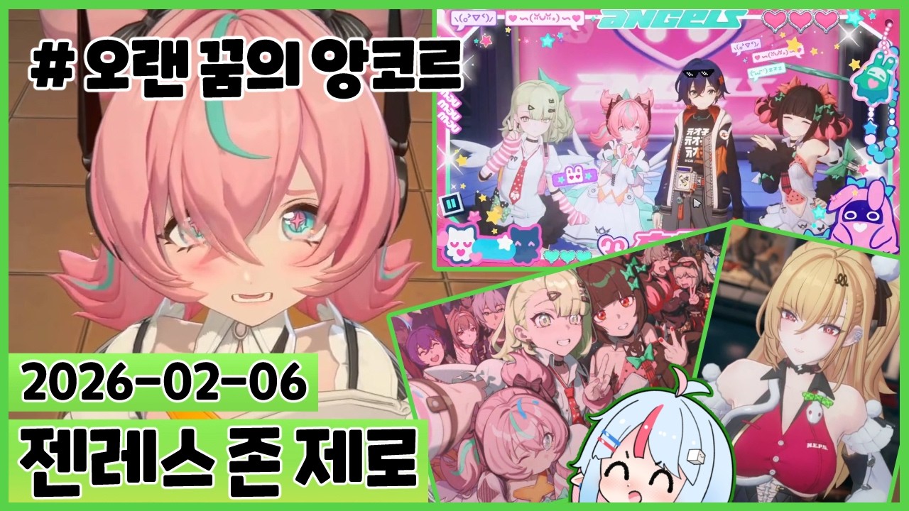 이런 씹덕 캐릭터들을 기다려 왔다우 : 오랜 꿈의 앙코르 [젠레스 존 제로]