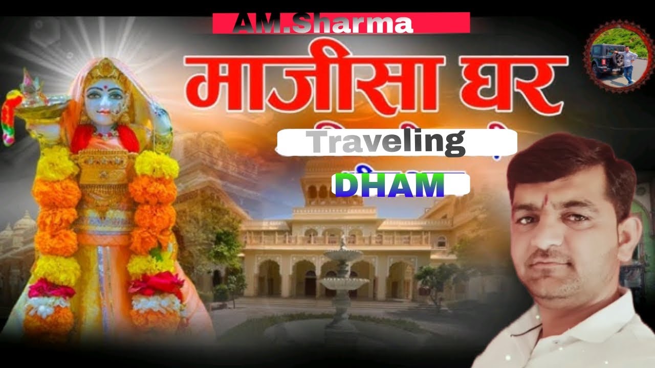 Majisa Dham treval || Jasol Maa 🙏❤️‍🩹 || First Time Upload Vlog 🎦 || Shoot in Vivo v23 🎦 #majisamaa 