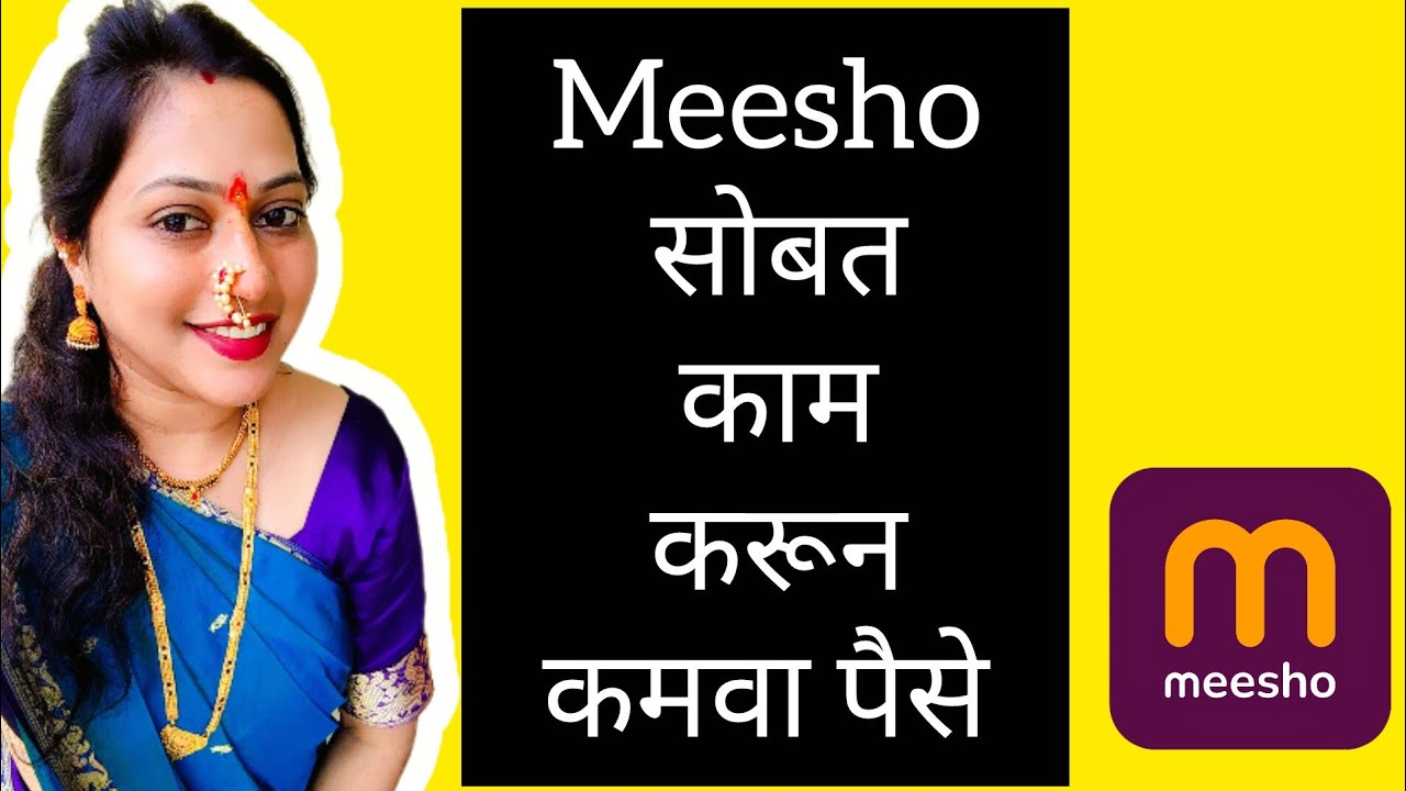 मी meesho वरून 7 दिवसात घरबसल्या कमावले8000Rs/0% investment वरती/ तुम्ही ही करू शकतात. #meesho#vlog 