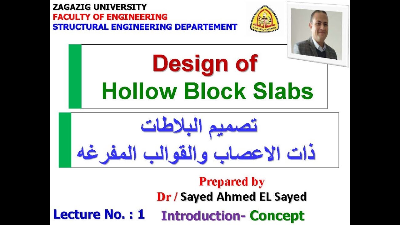 Design of hollow block slab  - Lecture NO  (1)  introduction+ Concept