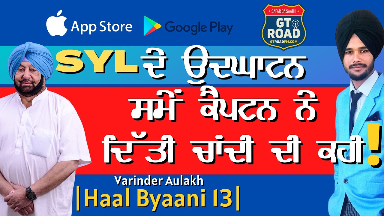 II GT Road FM || Haal Bayaani 13|| Varinder Aulakh ||
