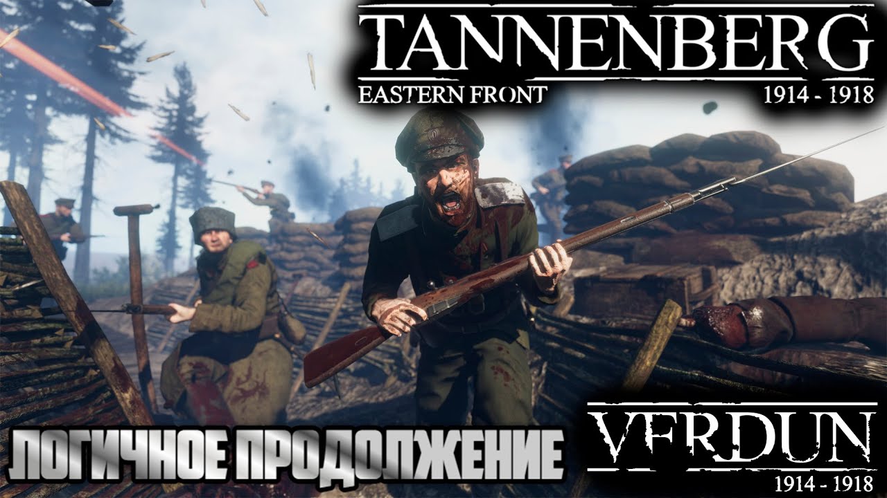 Tannenberg - WW1. Первый взгляд на Восточный фронт (О_о)