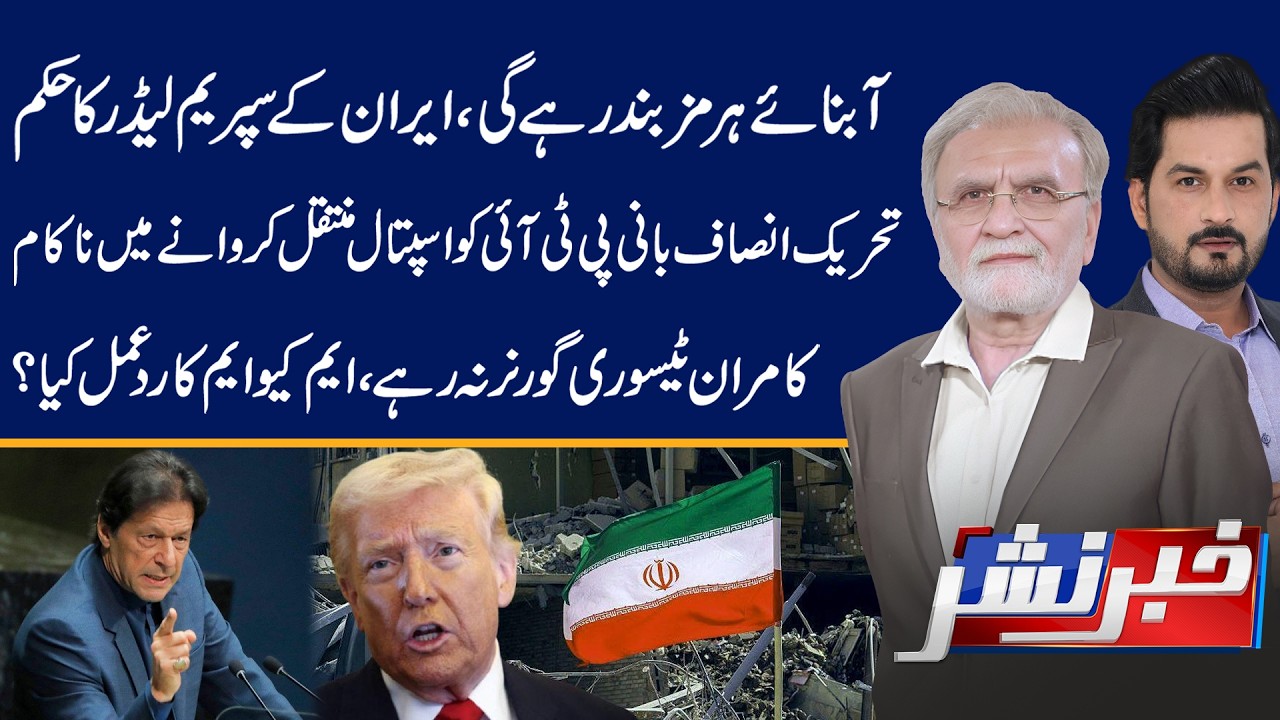 PTI Fails to Transfer Imran Khan to Hospital | Khabar Nashar | 12 March 2026 | Public News