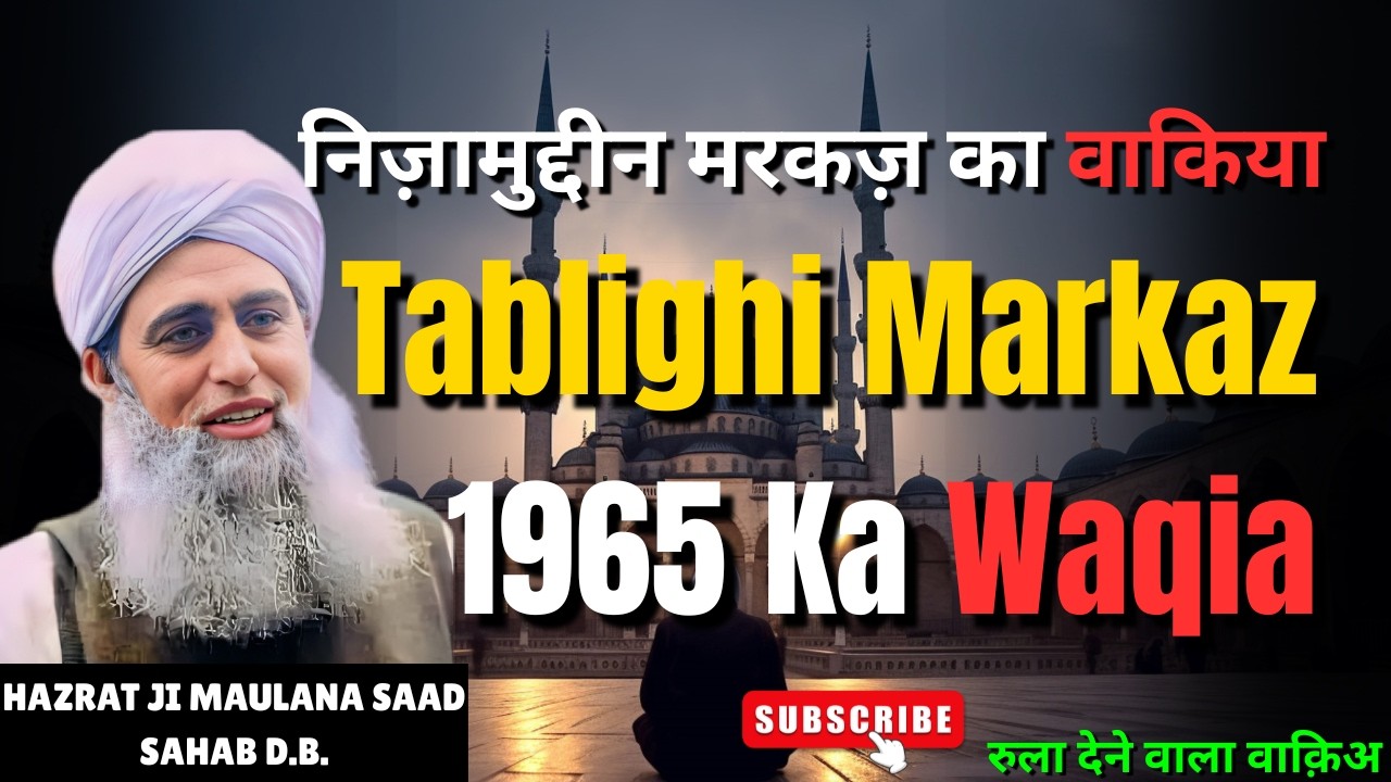 Hazrat ne sunaya 1965 ka Markaz Nizamuddin ka wakiya Delhi markaz Nizamuddin Bayanat