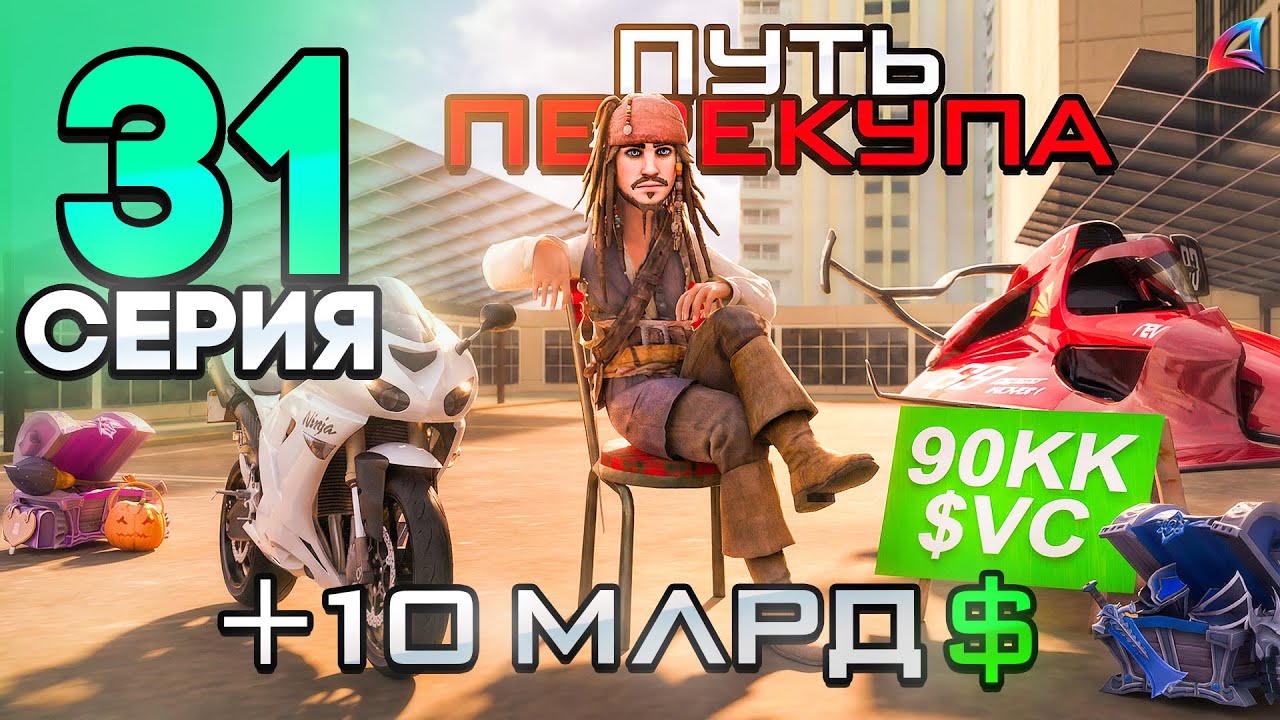 ПУТЬ ПЕРЕКУПА - ПЕРЕПРОДАЖА ТОПОВЫХ ЛИМИТОК!🤑 - ЛЕГКО ЗАРАБОТАЛ МИЛЛИАРДЫ!📈🔥- Аризона РП #31