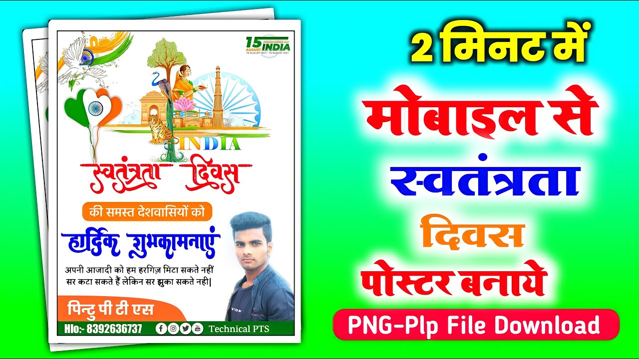15 august banner editing 2022| swatantra Divas Poster kaise banaye| 15 August poster kaise banaye