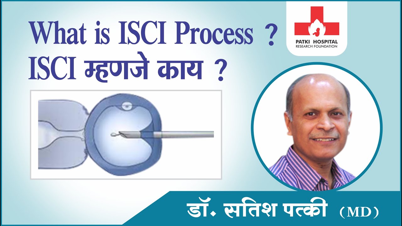 ICSI Process (ICSI या प्रक्रियेची पूर्ण माहिती )