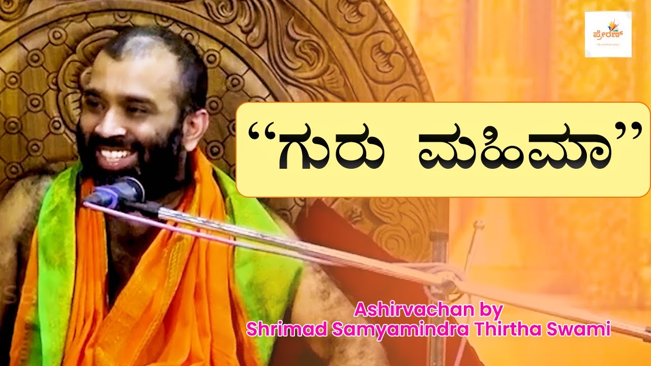 Why a Guru Is Essential in Life | Powerful Ashirvachan by Sri Samyamindra Swamiji |