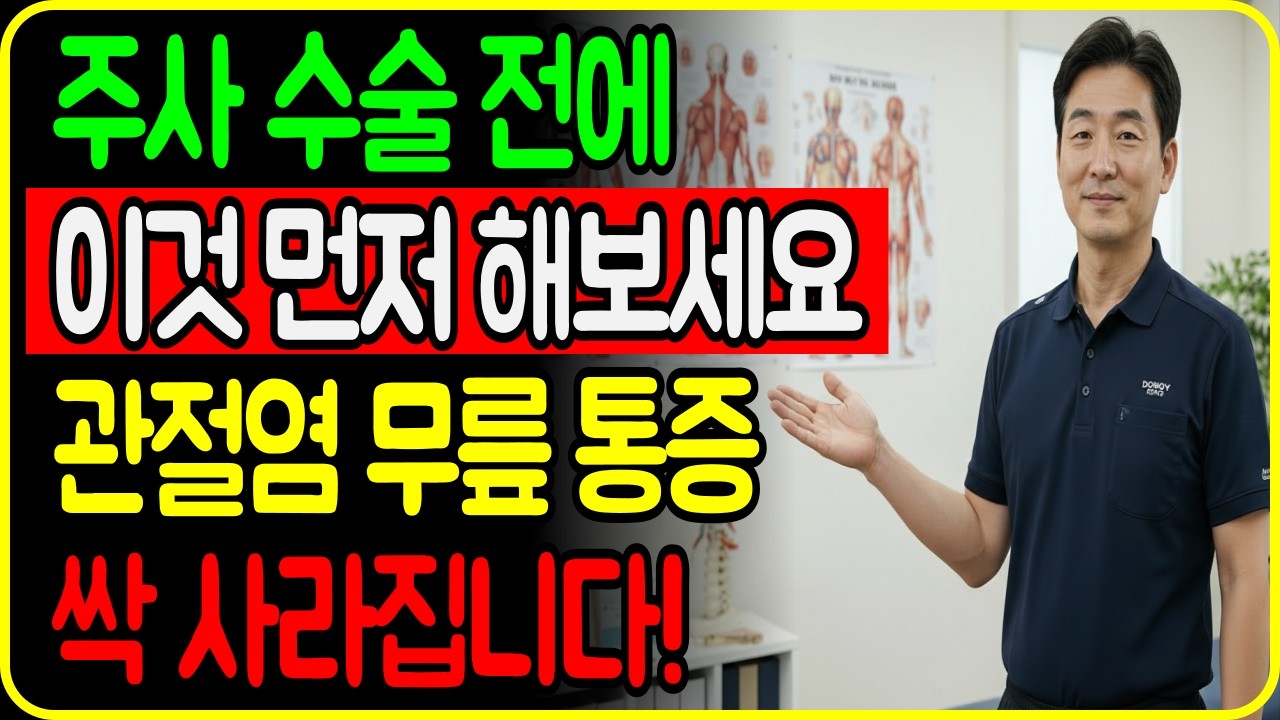 무릎이 아프다면 걷기 운동 대신 이것 꼭 해보세요!｜2주만에 무릎통증 사라지고 편하게 걷습니다
