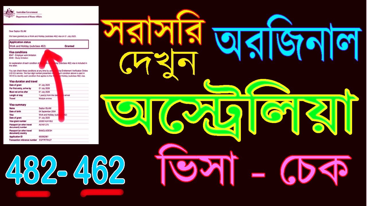 অস্ট্রেলিয়া - অরজিনাল - ভিসা - চেক *  482/462/651 । দেখুন