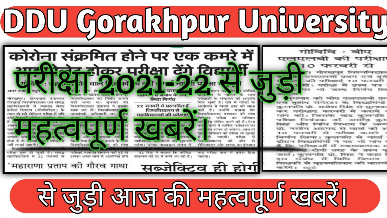 DDUGKP News today | ddugkp latest news in hindi | #ddu