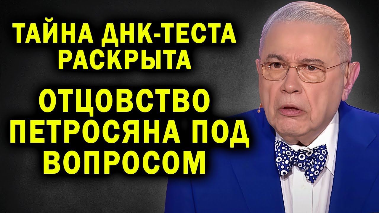 ТАЙНА ОТЦОВСТВА: Петросян В УЖАСЕ после того как УЗНАЛ РЕЗУЛЬТАТЫ ДНК ТЕСТОВ!