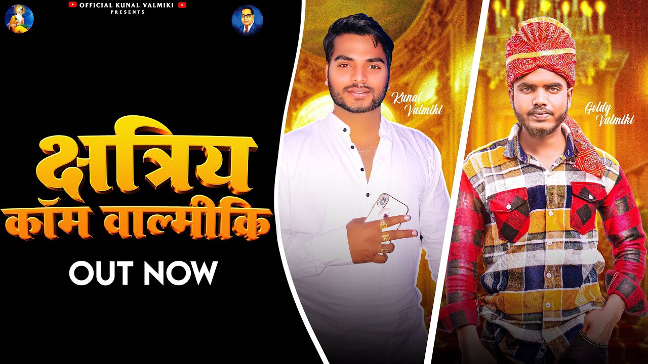 क्षत्रिय कोम वाल्मिकी Full Song || Kunal Valmiki New Song 2023 || Goldy Valmiki New Song || Valmiki