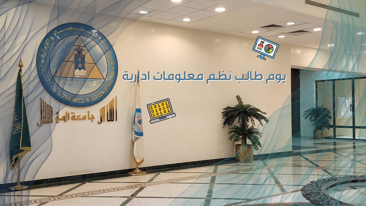 يوم في حياة طالب نظم المعلومات الادارية || MIS Student Life