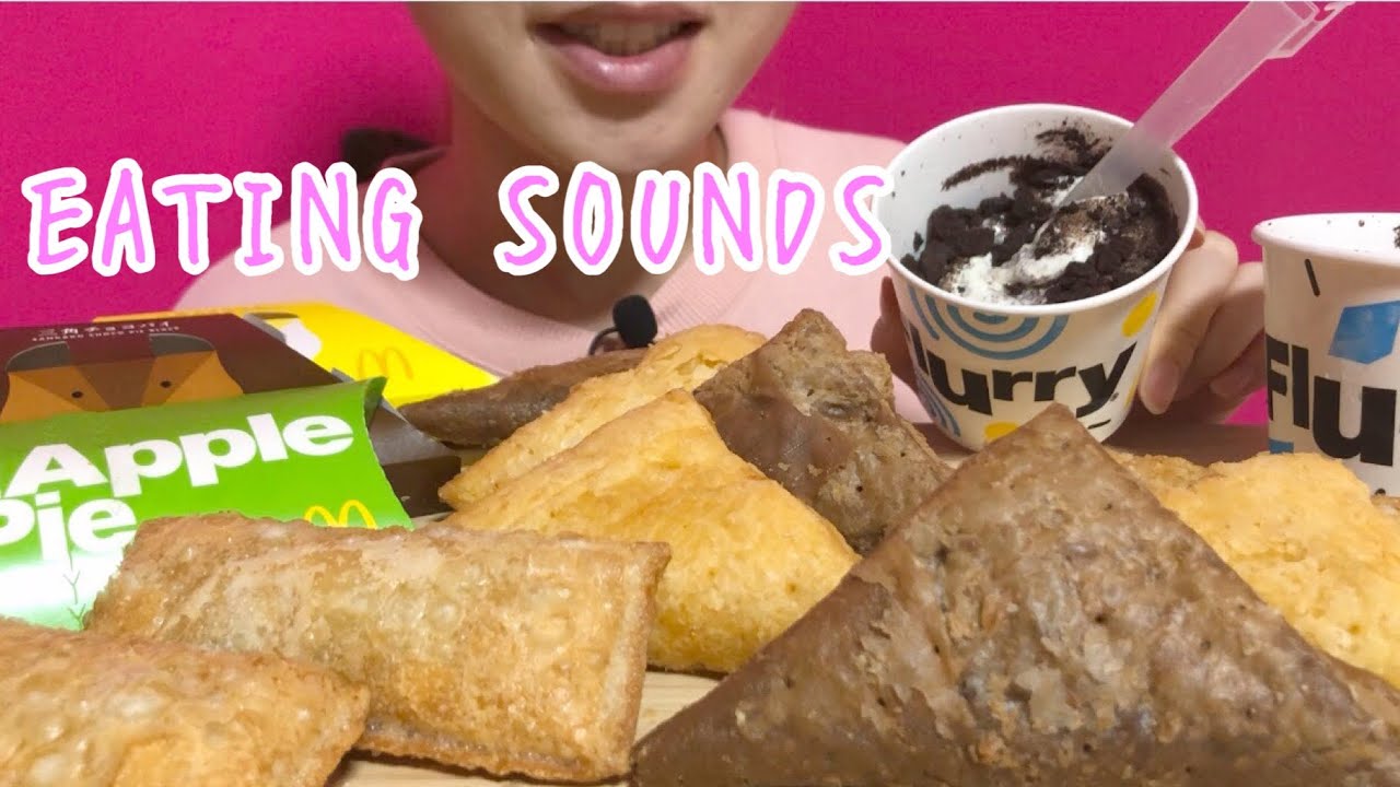 《Eating Sounds》三角チョコパイ!ホットアップルパイ!マックフルーリー超オレオクッキー!Chocolate,Custard,Apple Pies!OREO McFlurry!
